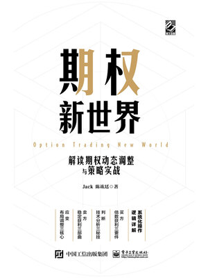 cover image of 期权新世界